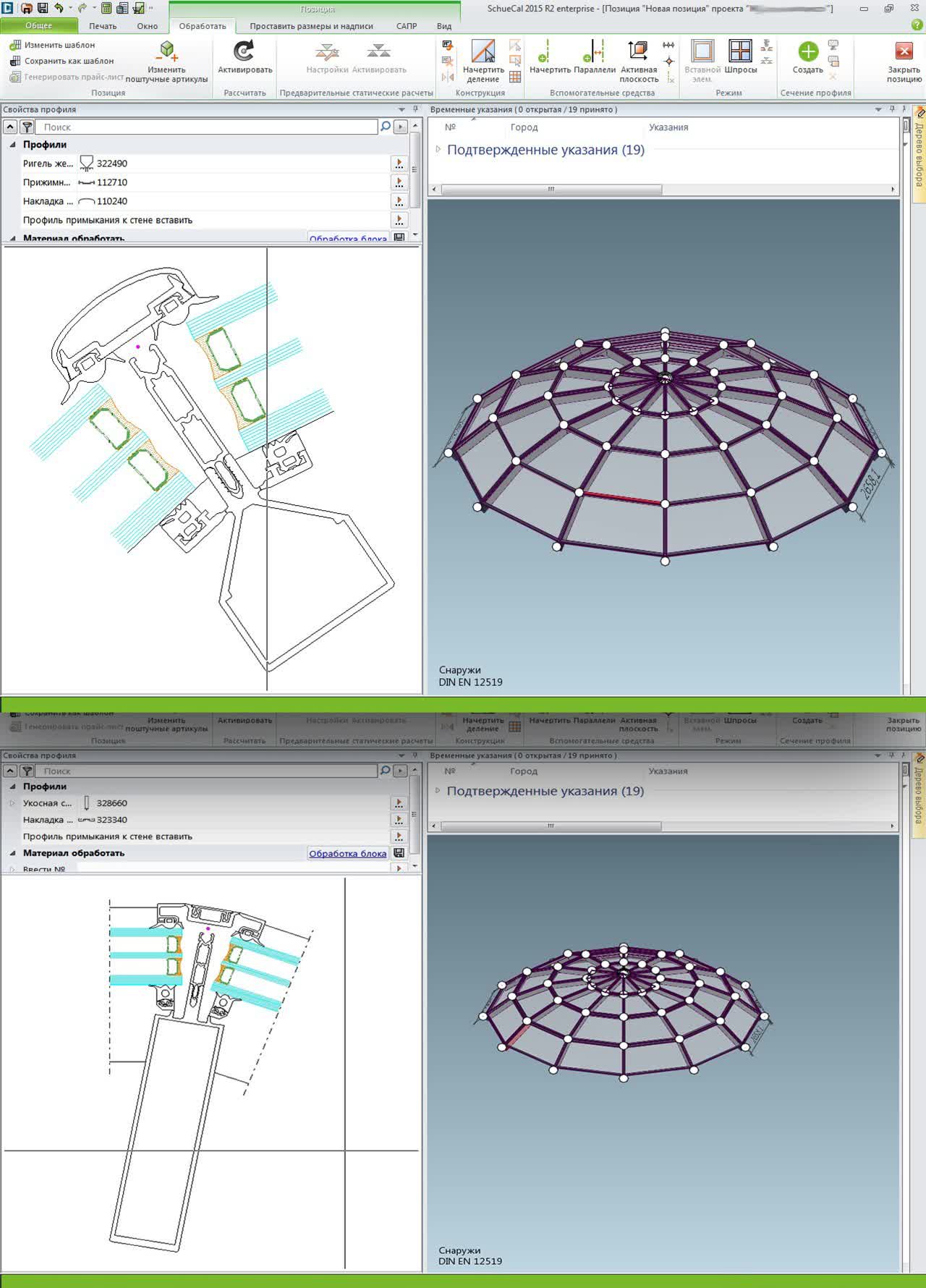 Проектирование купола в программе SchuCAL