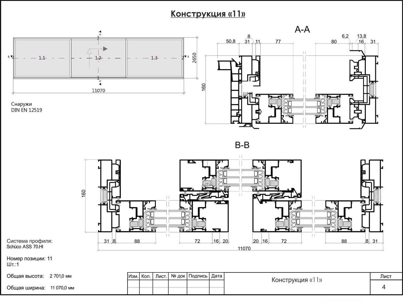 Проектирование Шуко